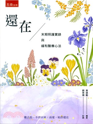 還在