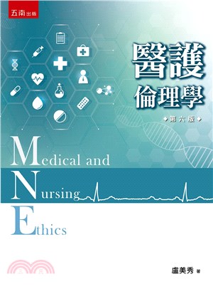 醫護倫理學