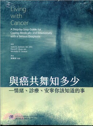 與癌共舞知多少