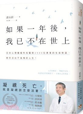 如果一年後,我已不在世上