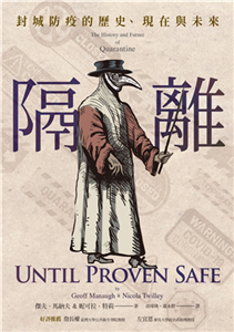 隔離