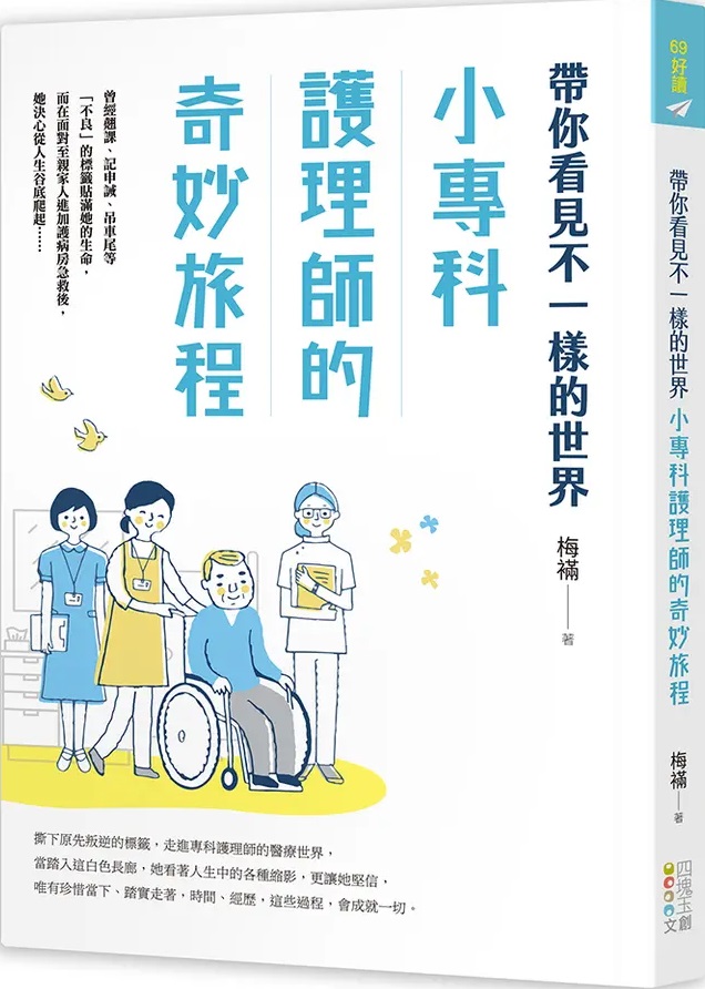 帶你看見不一樣的世界