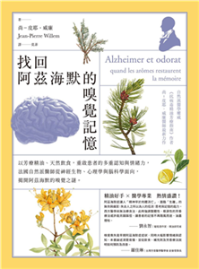 找回阿茲海默的嗅覺記憶