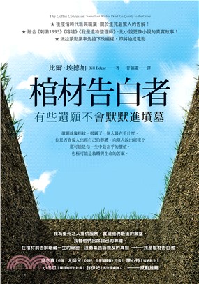 棺材告白者