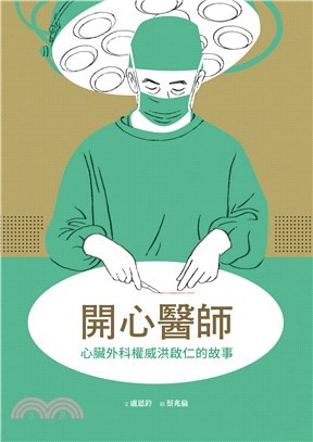 開心醫師
