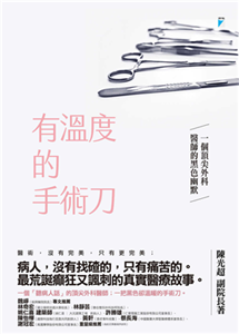 有溫度的手術刀