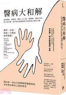 醫病大和解