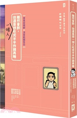 告白雖然會胖,但還是想一個人吃完半半炸雞再睡