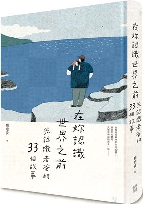 在妳認識世界之前