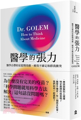 醫學的張力