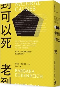 老到可以死