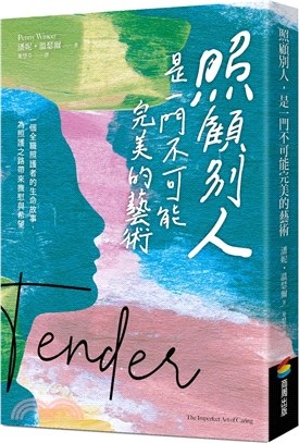 照顧別人, 是一門不可能完美的藝術