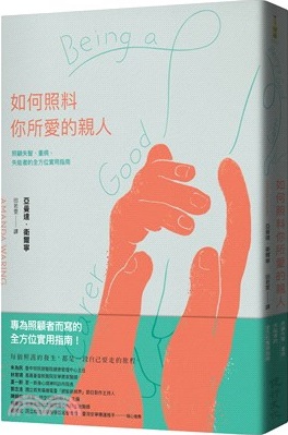 如何照料你所愛的親人