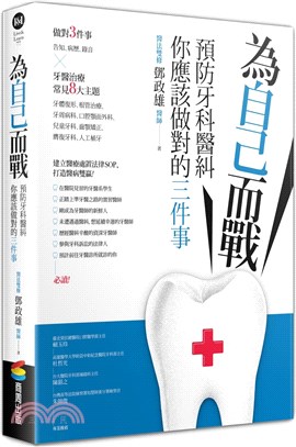 為自己而戰