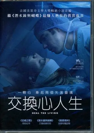 交換心人生Heal the living