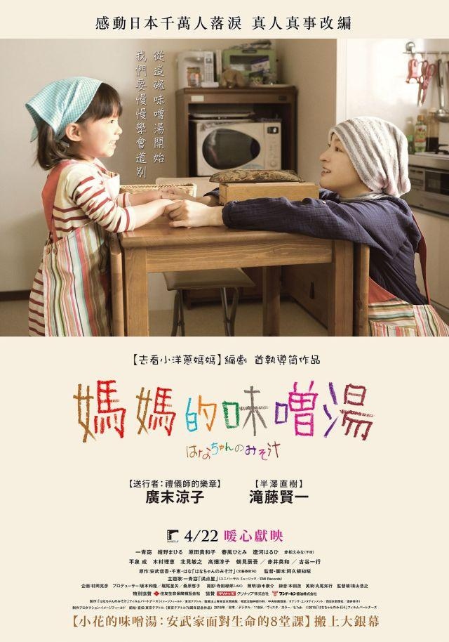 媽媽的味噌湯Hana's Miso Soup