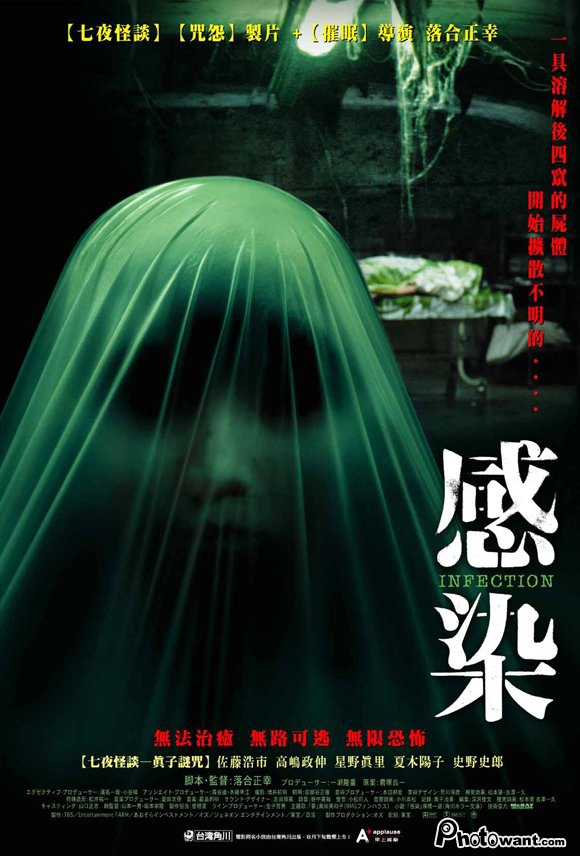 感染